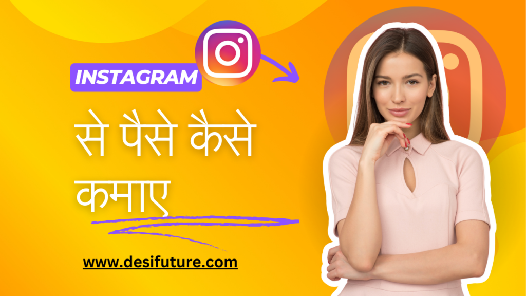 How to Make Money from Instagram